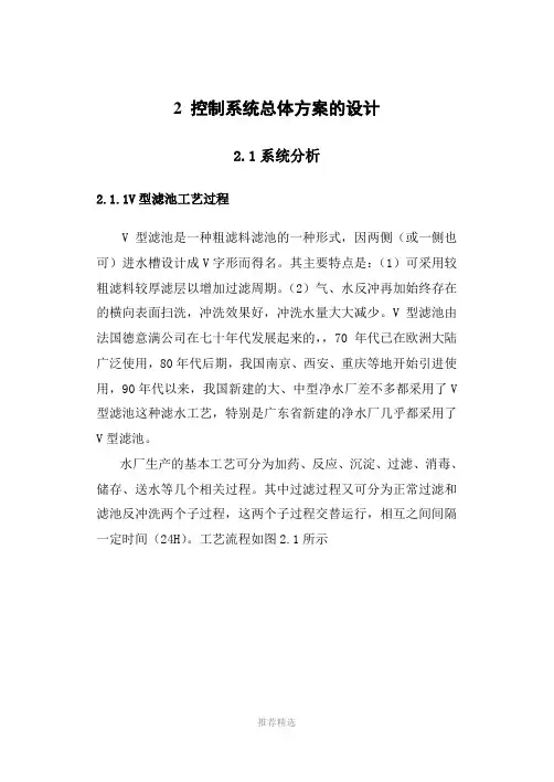 ②基于PLC的水厂滤池控制系统设计-控制方案