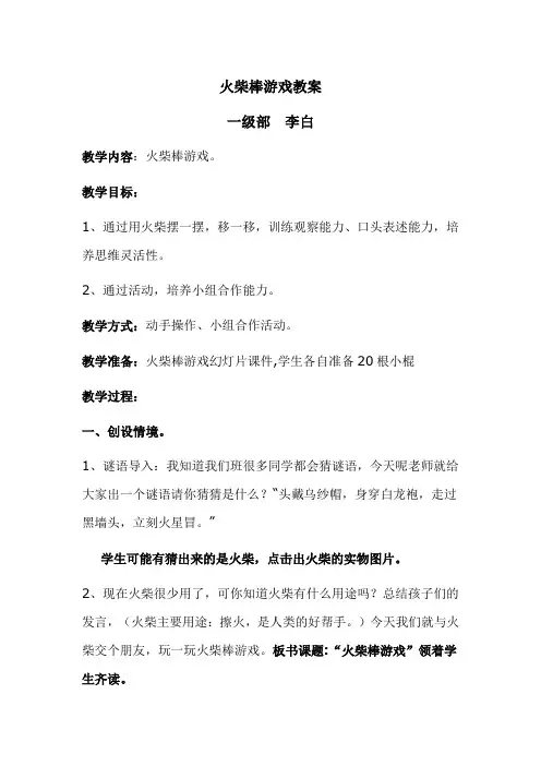 火柴棒游戏教案