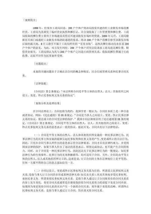 合同的概念和特征