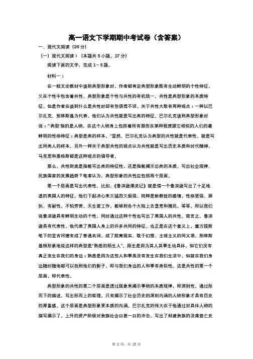 高一语文下学期期中考试卷(含答案)