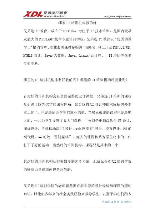哪家UI培训机构教的好