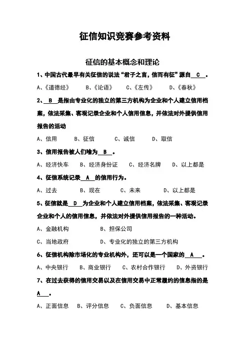 征信知识竞赛试题库
