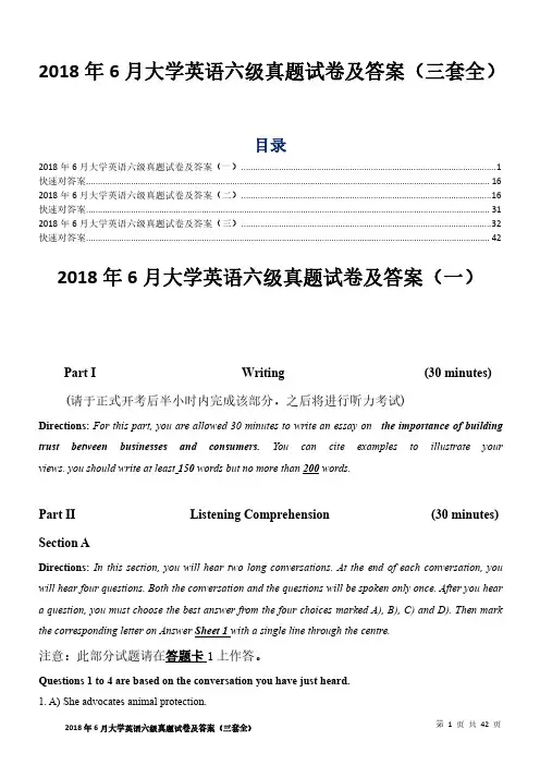 2018年6月大学英语六级真题试卷及答案(三套全)