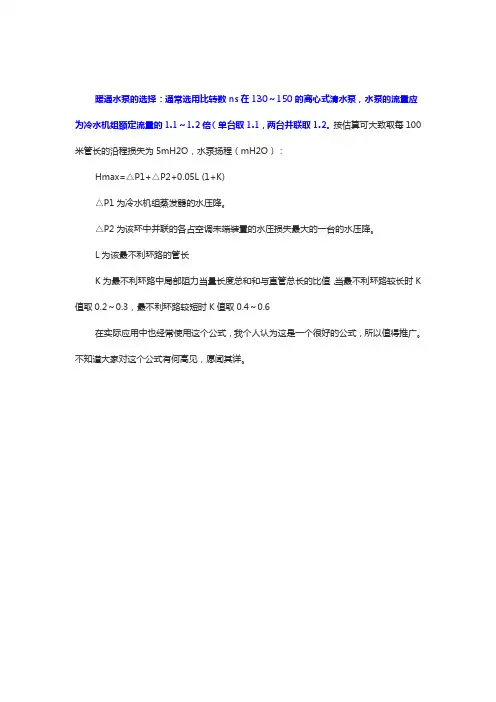 估算水泵扬程