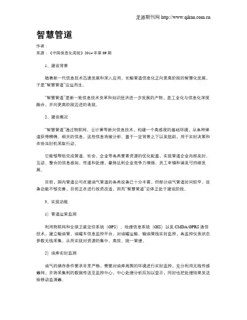 智慧管道