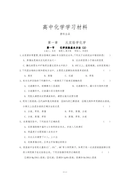 人教版高中化学必修一第一章第一节化学实验基本方法练习(2).docx