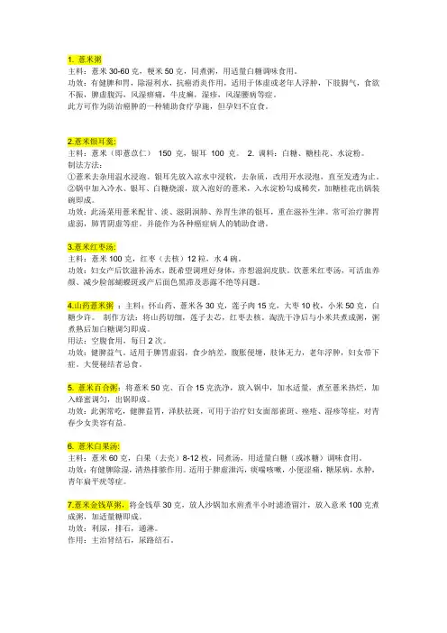 薏米粥几种做法