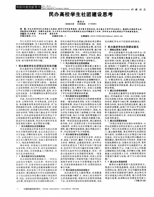 民办高校学生社团建设思考
