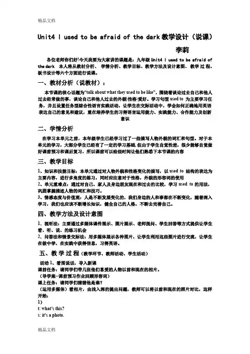 最新说课稿Unit4-I-used-to-be-afraid-of-the-dark教学设计