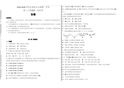 2018-2019学年江西省玉山县第一中学高二年级上学期第一次月考生物试题含解析