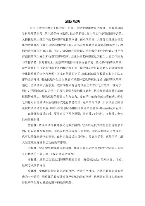 班队活动