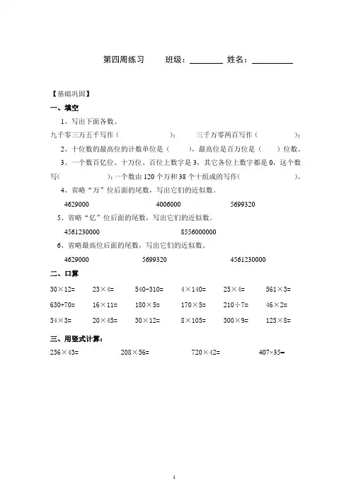 2017年春季学期新苏教版四年级数学下册周周练试卷