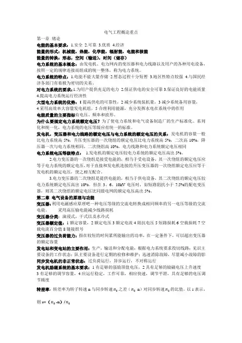 电气工程概论重点