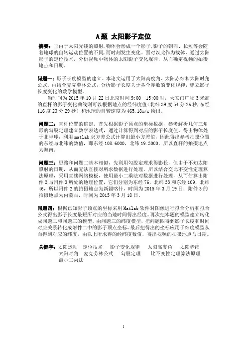 太阳影子定位技术 江西师范大学科学技术学院商江山_袁星_蒋梦婷