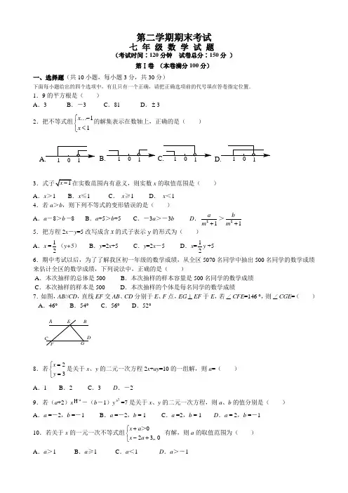 湖北省武汉市江汉区第二学期期末考试七年级数学试卷