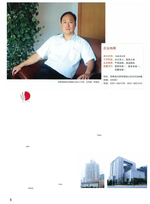 业主至上 服务为本——合肥顺昌物业管理公司