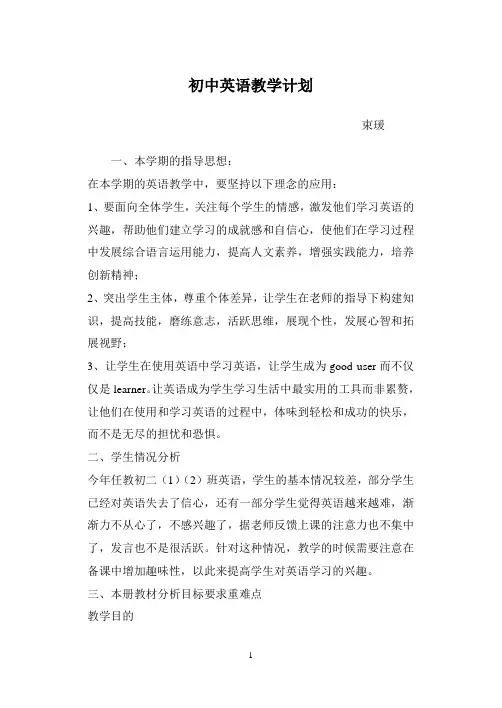 初中英语教学计划
