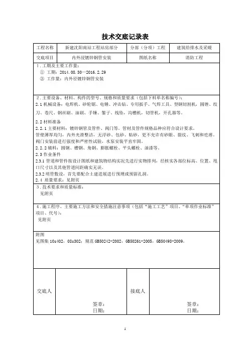镀锌钢管安装