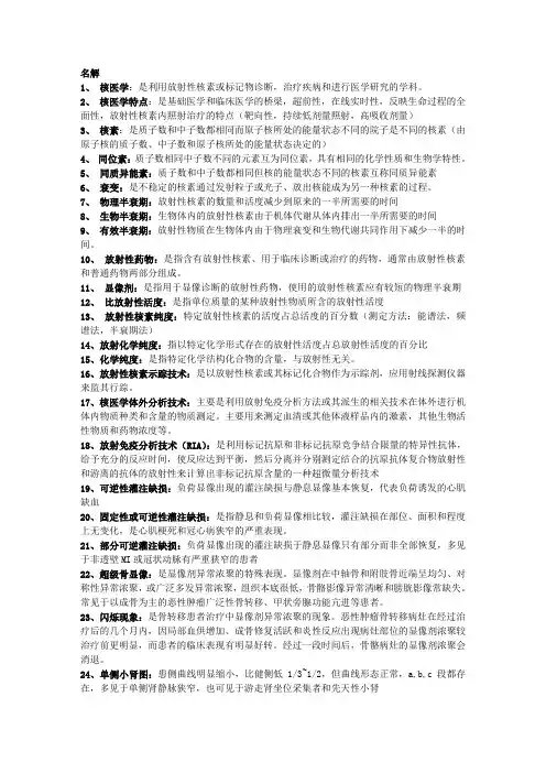 核医学