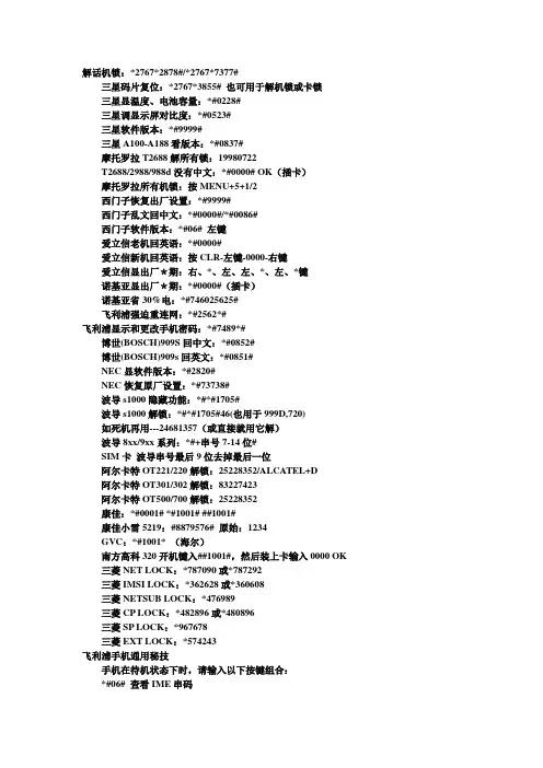 手机密码解锁方法