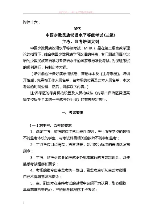 mhk中国少数民族汉语水平等级考试 (1)