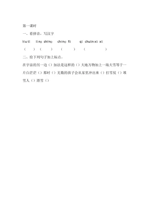 统编版 三年级语文下册课课练16 宇宙的另一边 (含答案)