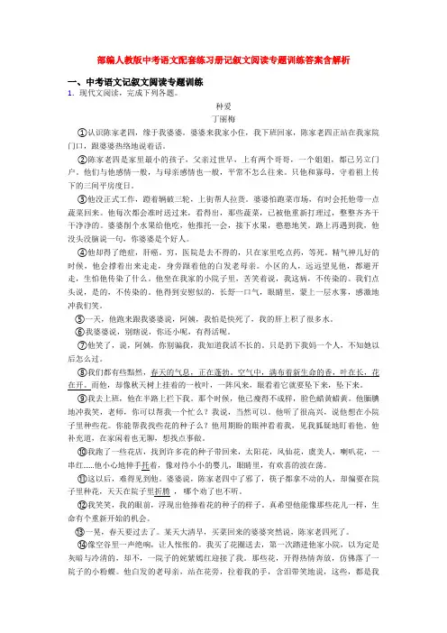 部编人教版中考语文配套练习册记叙文阅读专题训练答案含解析