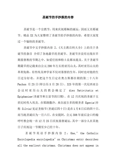 圣诞节的手抄报的内容