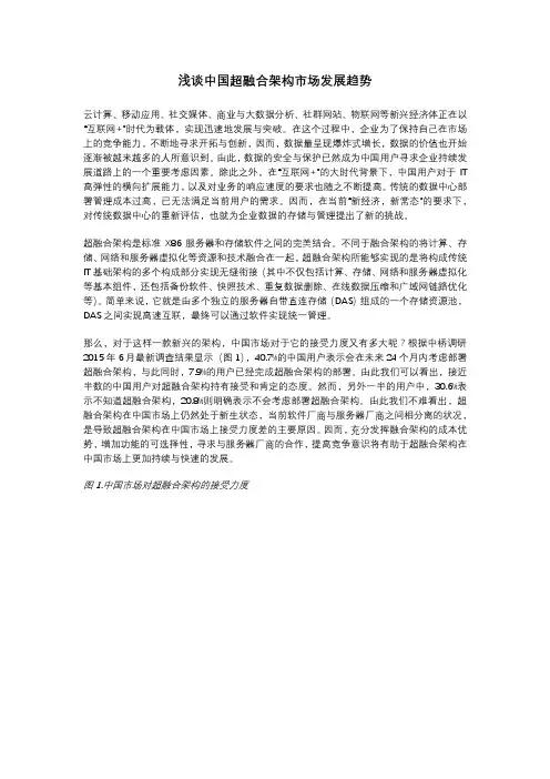 浅谈中国超融合架构市场发展趋势