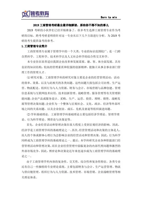 2019工商管理考研最全最详细解读,那些你不得不知的事儿