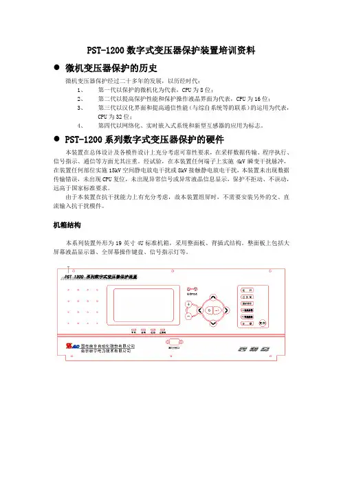 pst变压器保护培训资料