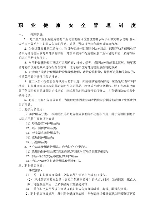 职业健康安全管理制度 2