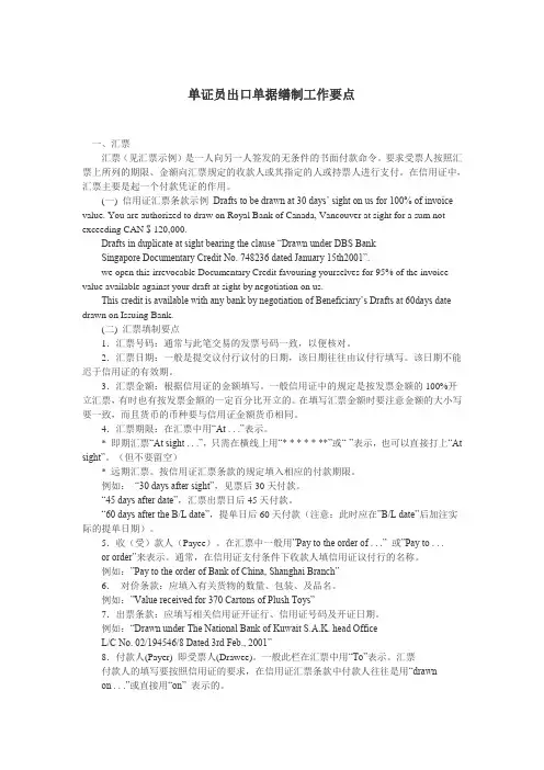 单证员出口单据缮制工作要点