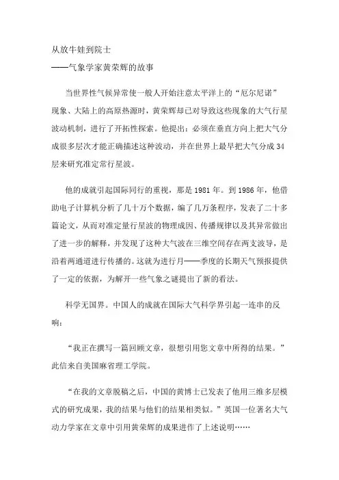 名人故事 3
