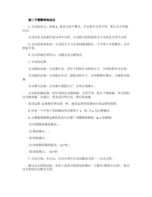 苏教版初二数学知识点下册