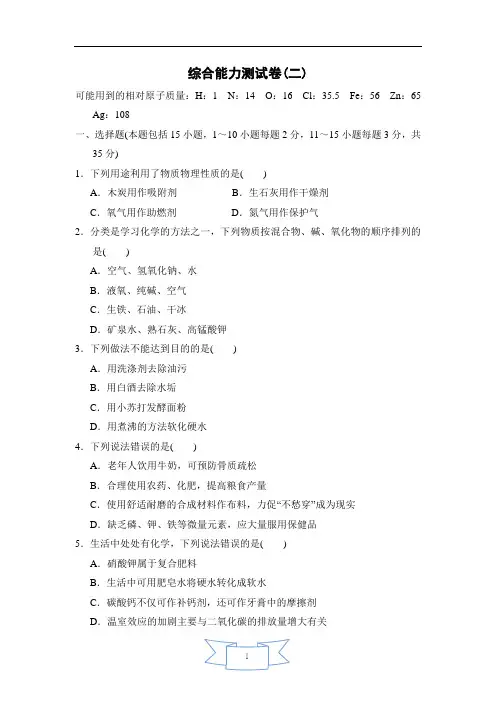 九年级化学下册-综合能力测试卷(二)(附答案)-人教版