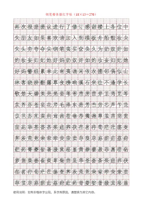 钢笔描笔字帖模板