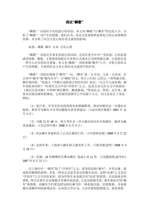浅议“飙歌”