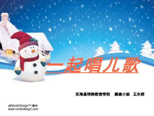 一起唱儿歌