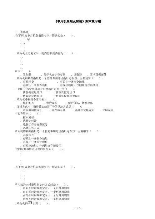 《单片机原理及应用》期末复习题 2