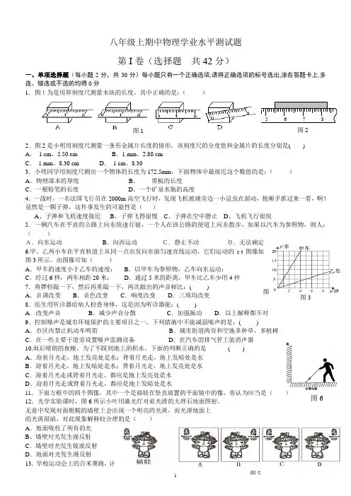 初二物理上学期期中测试题