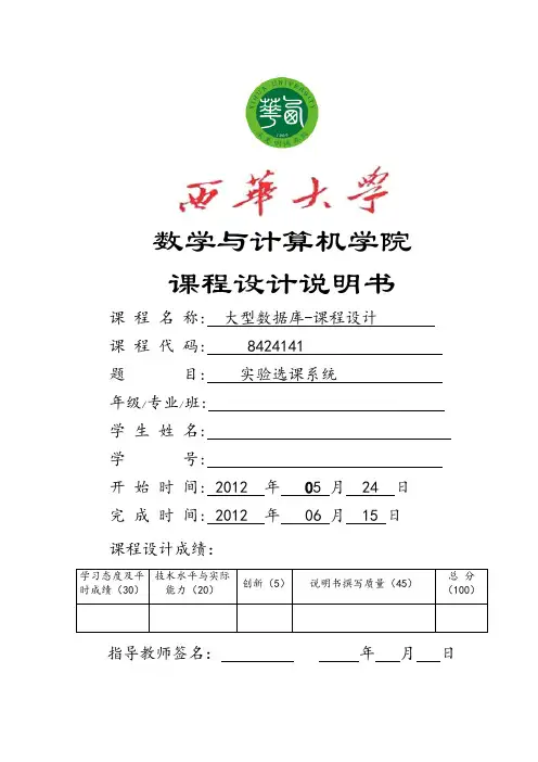 实验选课系统oracle课程设计报告(附源代码)