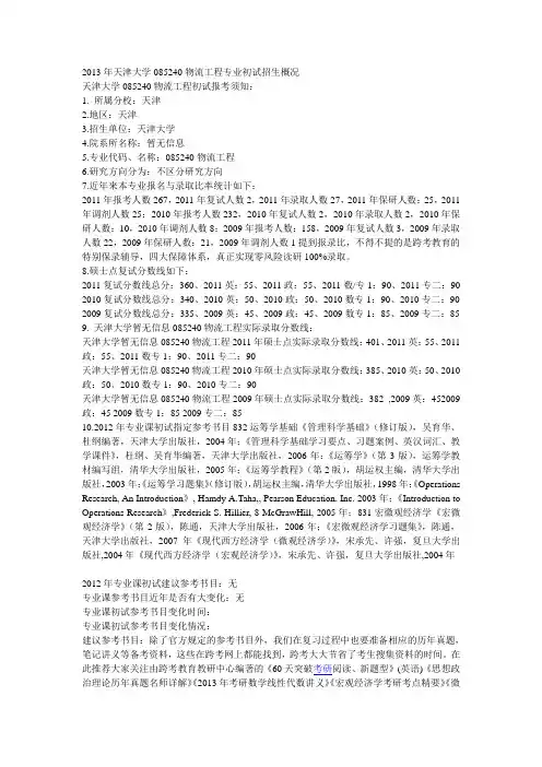 天津大学物流专业历年考研报录比例