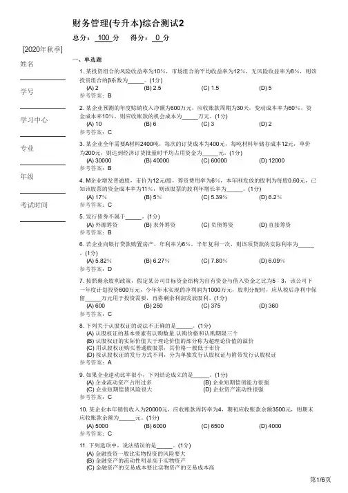 财务管理(专升本)综合测试2