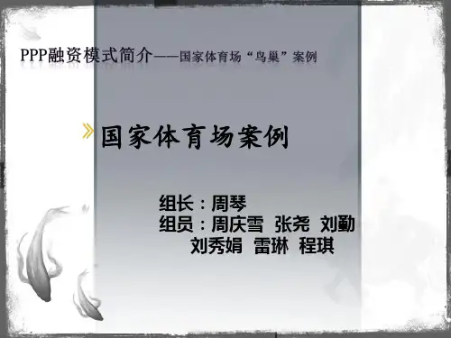 PPP融资模式案例培训演示课件(ppt31张)