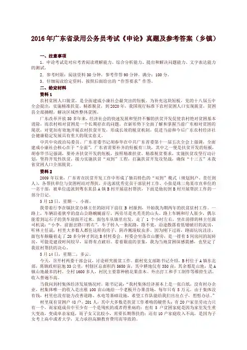 2016年广东公务员考试《申论》真题(乡镇)