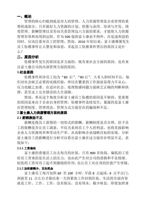 富士康公司人力资源管理问题及对策