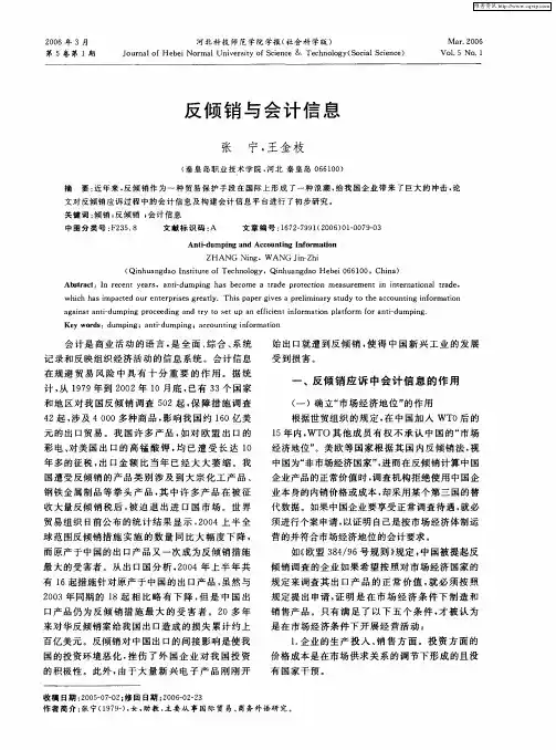 反倾销与会计信息