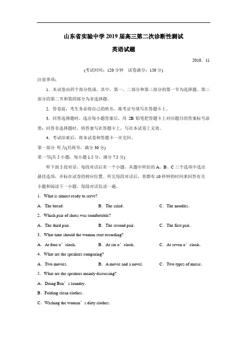 山东省实验中学2019届高三第二次诊断性考试英语试题