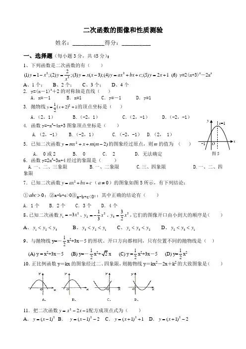 二次函数的图像和性质测试题